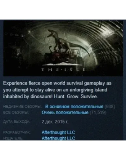 The Isle АВТОДОСТАВКА STEAM GIFT РОССИЯ