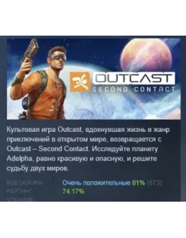 Outcast - Second Contact АВТОДОСТАВКА STEAM РОССИЯ