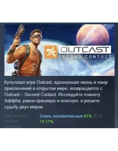Outcast - Second Contact АВТОДОСТАВКА STEAM РОССИЯ