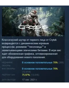 Crysis Remastered АВТОДОСТАВКА STEAM РОССИЯ
