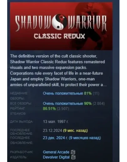 Shadow Warrior Classic Redux АВТОДОСТАВКА STEAM РОССИЯ