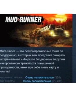 MudRunner АВТОДОСТАВКА STEAM РОССИЯ