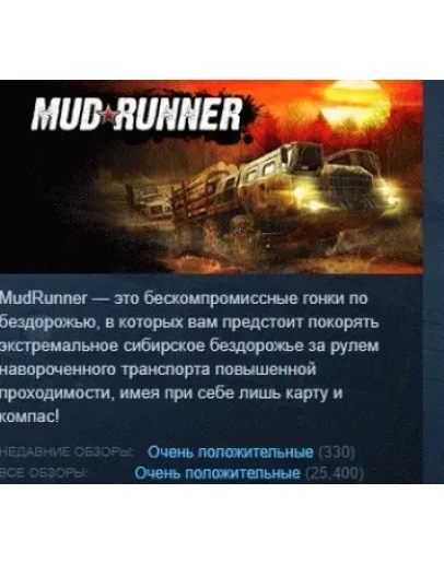MudRunner АВТОДОСТАВКА STEAM РОССИЯ