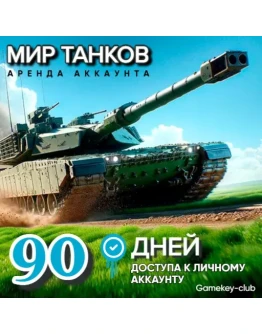 МИР ТАНКОВ - LESTA.RU от 40000-50000 БОЕВ