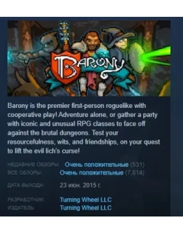 Barony АВТОДОСТАВКА STEAM РОССИЯ
