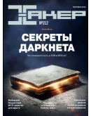 Журнал Хакер 2016 год (204-215 выпуск)