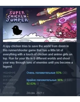 SUPER CHICKEN JUMPER АВТОДОСТАВКА STEAM РОССИЯ SUPER CHICKEN JUMPER АВТОДОСТАВКА STEAM РОССИЯ