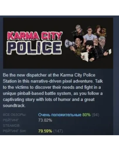 Karma City Police АВТОДОСТАВКА STEAM GIFT РОССИЯ