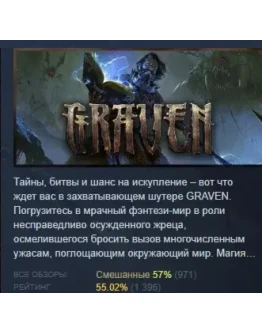 GRAVEN АВТОДОСТАВКА STEAM GIFT РОССИЯ GRAVEN АВТОДОСТАВКА STEAM GIFT РОССИЯ