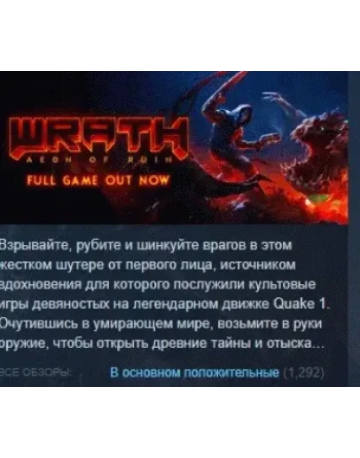 WRATH: Aeon of Ruin АВТОДОСТАВКА STEAM GIFT РОССИЯ