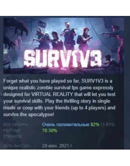 SURV1V3 АВТОДОСТАВКА STEAM GIFT РОССИЯ