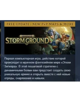 Warhammer Age of Sigmar: Storm Ground STEAM РОССИЯ Warhammer Age of Sigmar: Storm Ground STEAM РОССИЯ