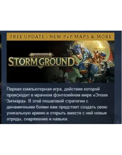Warhammer Age of Sigmar: Storm Ground STEAM РОССИЯ