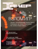 Журнал Хакер 2019 год (238-249 выпуск)