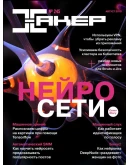 Журнал Хакер 2019 год (238-249 выпуск)