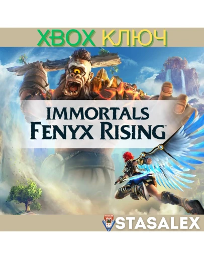 IMMORTALS FENYX RISING XBOX ONE &amp SERIES XSКЛЮЧ