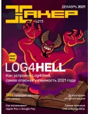 Журнал Хакер 1999-2021 год (1-273)+Спец выпуск 1-75