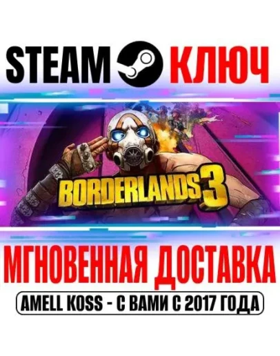 Borderlands 3 Standard Ultimate (+Все DLC) Steam Key