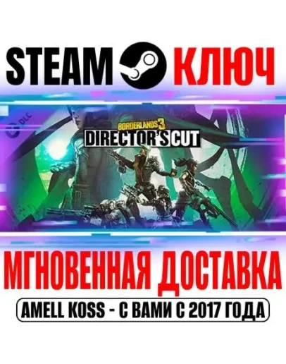 Borderlands 3 Director's Cut Steam Ключ РФ+СНГ +Бонус
