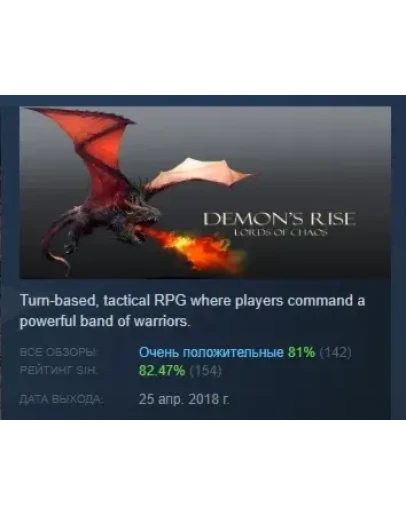 Demon's Rise - Lords of Chaos АВТОДОСТАВКА STEAM РОССИЯ