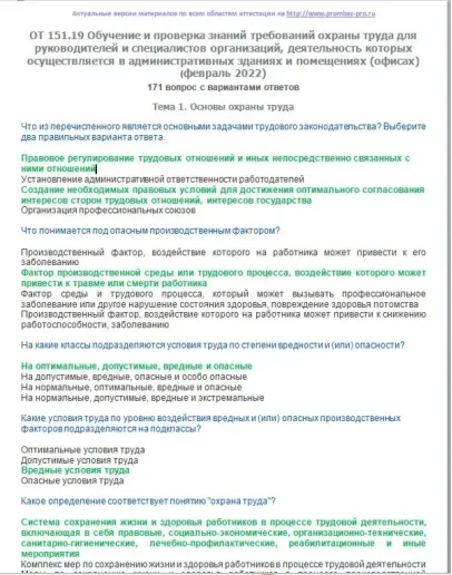 ОТ 151.19 Требований ОТ в помещениях (январь 2022)