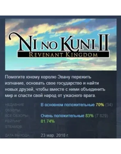 Ni no Kuni II: Revenant Kingdom STEAM GIFT РОССИЯ