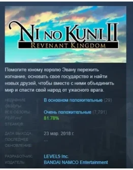 Ni no Kuni II: Revenant Kingdom The Prince's Edition