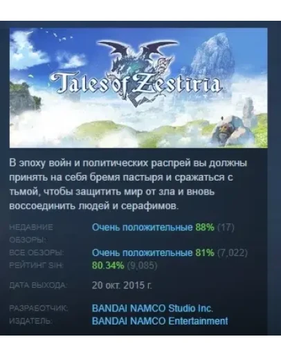 Tales of Zestiria АВТОДОСТАВКА STEAM РОССИЯ