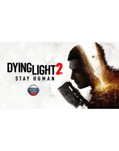 DYING LIGHT 2 + ОБНОВЛЕНИЯ / STEAM АККАУНТ