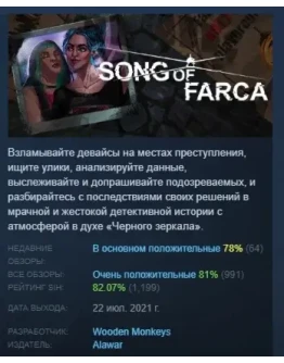 Song of Farca АВТОДОСТАВКА STEAM РОССИЯ