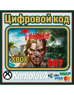 Dead Island Definitive Collection XBOX КЛЮЧ +