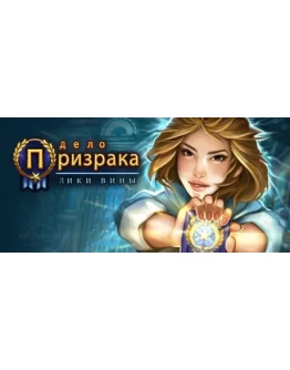 Ghost Files: The Face of Guilt STEAM GIFT FOR RUSSIA