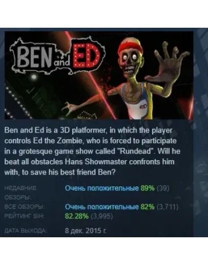 Ben and Ed АВТОДОСТАВКА STEAM РОССИЯ