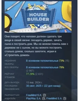 House Builder АВТОДОСТАВКА STEAM РОССИЯ House Builder АВТОДОСТАВКА STEAM РОССИЯ