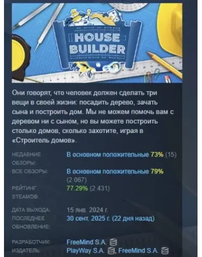 House Builder АВТОДОСТАВКА STEAM РОССИЯ