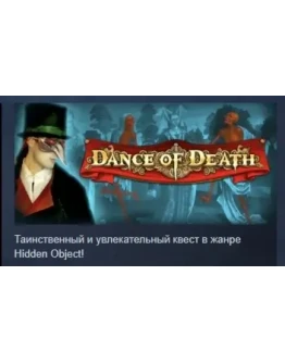 Dance of Death АВТОДОСТАВКА STEAM GIFT РОССИЯ Dance of Death АВТОДОСТАВКА STEAM GIFT РОССИЯ