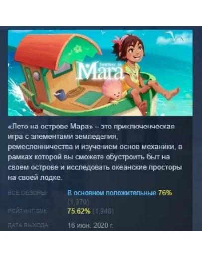 Summer in Mara АВТОДОСТАВКА STEAM GIFT РОССИЯ