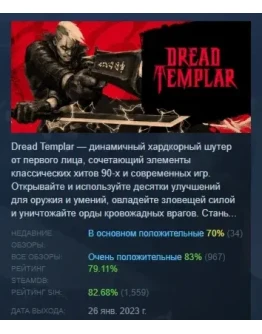 Dread Templar АВТОДОСТАВКА STEAM GIFT РОССИЯ Dread Templar АВТОДОСТАВКА STEAM GIFT РОССИЯ