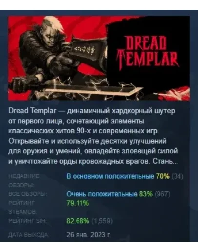 Dread Templar АВТОДОСТАВКА STEAM GIFT РОССИЯ