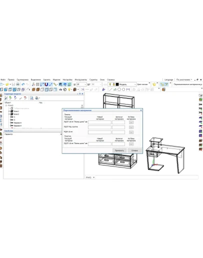 Скрипт Переименование материала Базис Мебельщик