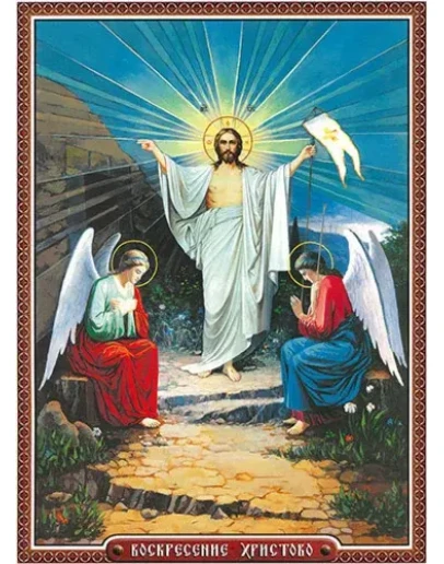 Воскресение Христово_001 (55x76см)