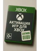 Активация игр для XBOX
