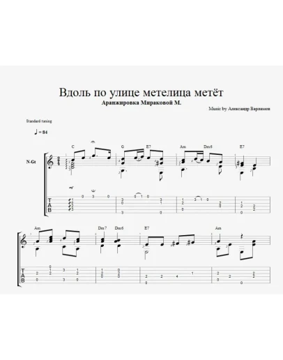 Вдоль по улице метелица метёт