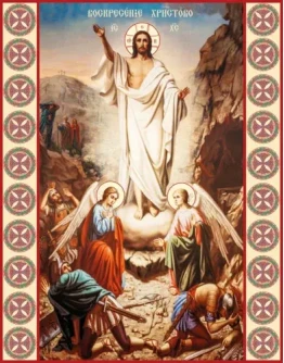 Воскресение-Христово_008-1(136х174см) Воскресение-Христово_008-1(136х174см)