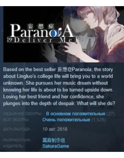 Paranoia Deliver Me Steam Key Region Free
