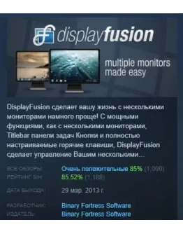 DisplayFusion АВТОДОСТАВКА STEAM РОССИЯ DisplayFusion АВТОДОСТАВКА STEAM РОССИЯ