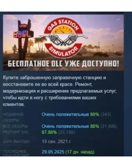 Gas Station Simulator АВТОДОСТАВКА STEAM РОССИЯ Gas Station Simulator АВТОДОСТАВКА STEAM РОССИЯ