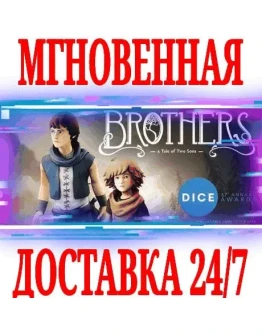 Brothers A Tale of Two Sons STEAMКЛЮЧРФ+МИР + Brothers A Tale of Two Sons STEAMКЛЮЧРФ+МИР +