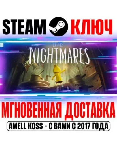 Little Nightmares + Enhanced Complete (+9 DLC) Ключ