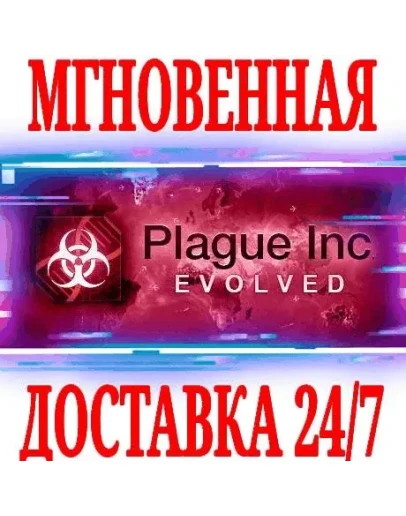 Plague Inc: Evolved SteamРФ+Весь МирKey + Бонус